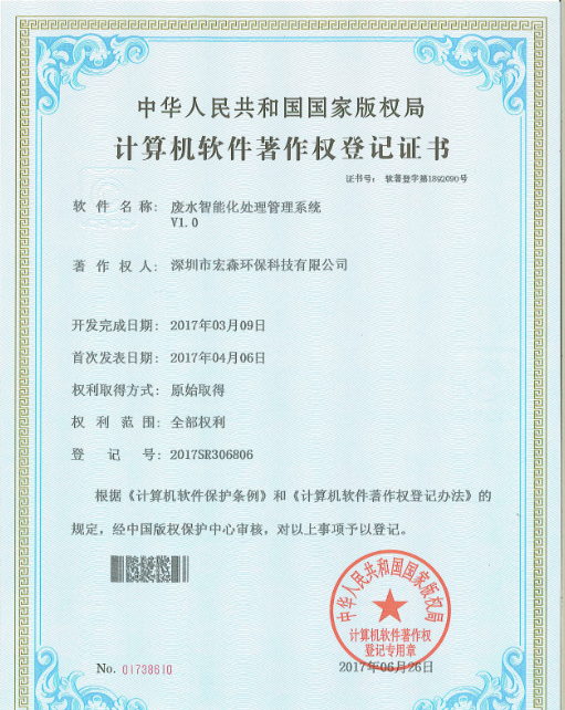 5廢水智能化處理管理係統.png