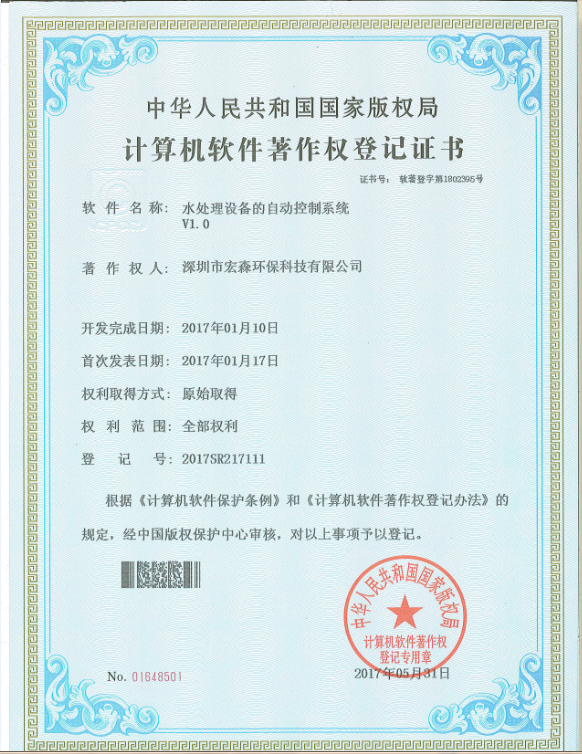 2水處理設備的自動控製係統.png